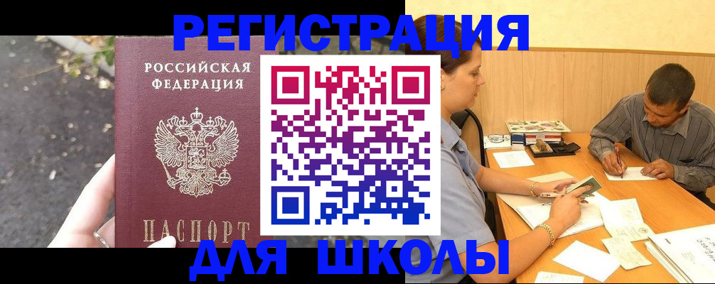 регистрация для школы в Камышлове
